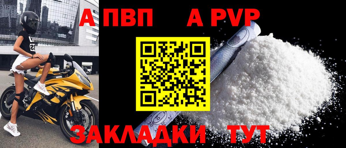 Alpha PVP СК  Альфа ПВП  Alfa_PVP VHQ  APVP СК КРИС  Белая Калитва 