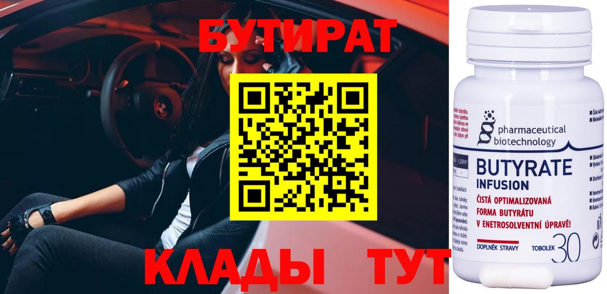 Бутират буратино Белая Калитва