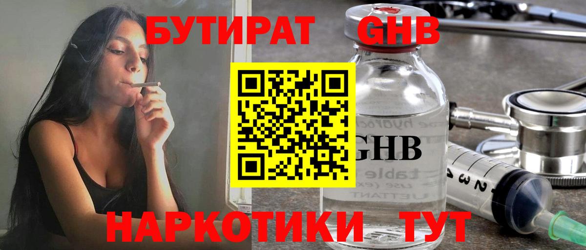 Белая Калитва  Бутират бутандиол  БУТИРАТ  Вход с VPN 