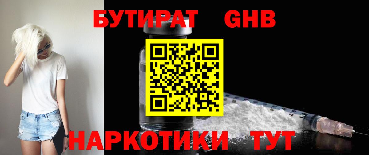 Бутират бутандиол  Бутират  Белая Калитва 