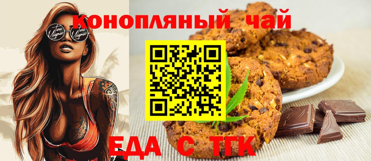 Печенье с ТГК марихуана Белая Калитва