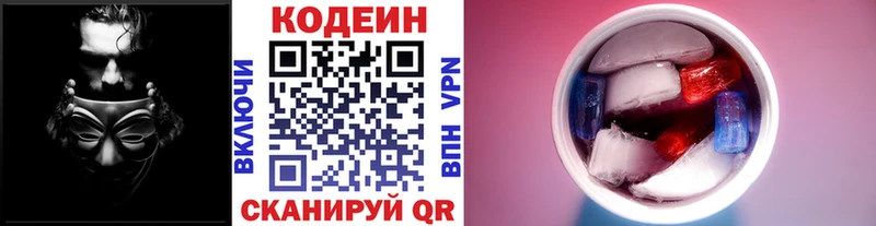 Кодеиновый сироп Lean напиток Lean (лин)  купить наркоту  mega рабочий сайт  Белая Калитва 
