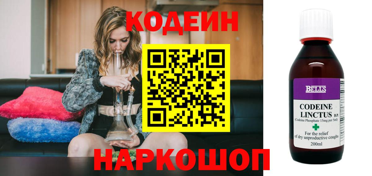 наркотики  Кодеиновый сироп Lean Purple Drank  Белая Калитва  Вход с VPN  Кодеиновый сироп Lean напиток Lean (лин) 