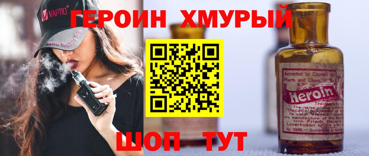 ГЕРОИН VHQ Белая Калитва