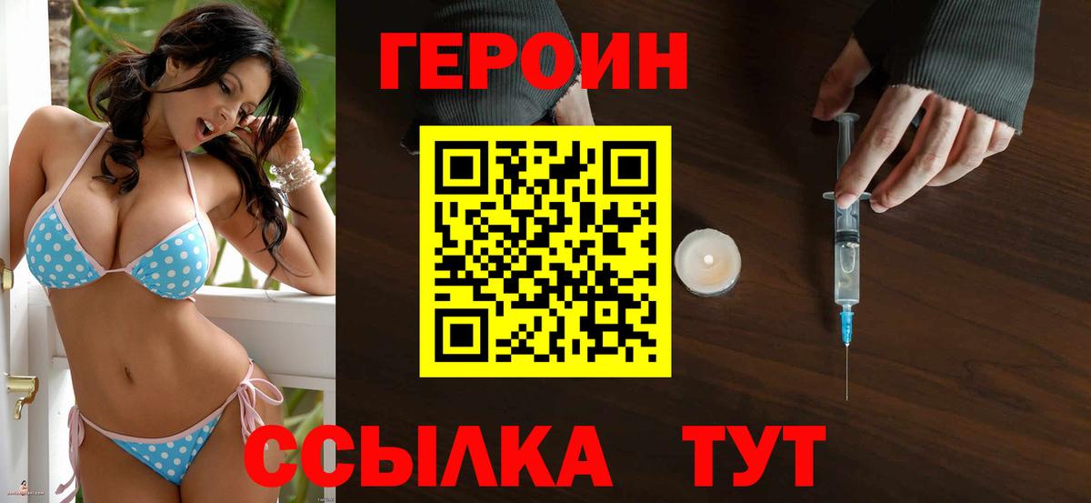 Героин Heroin Белая Калитва