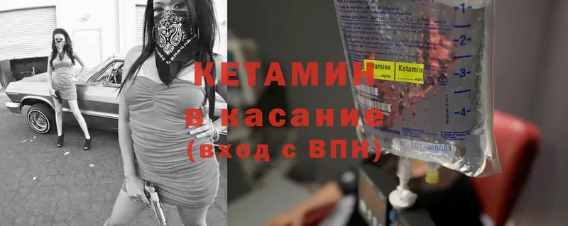 Кетамин ketamine  Белая Калитва 