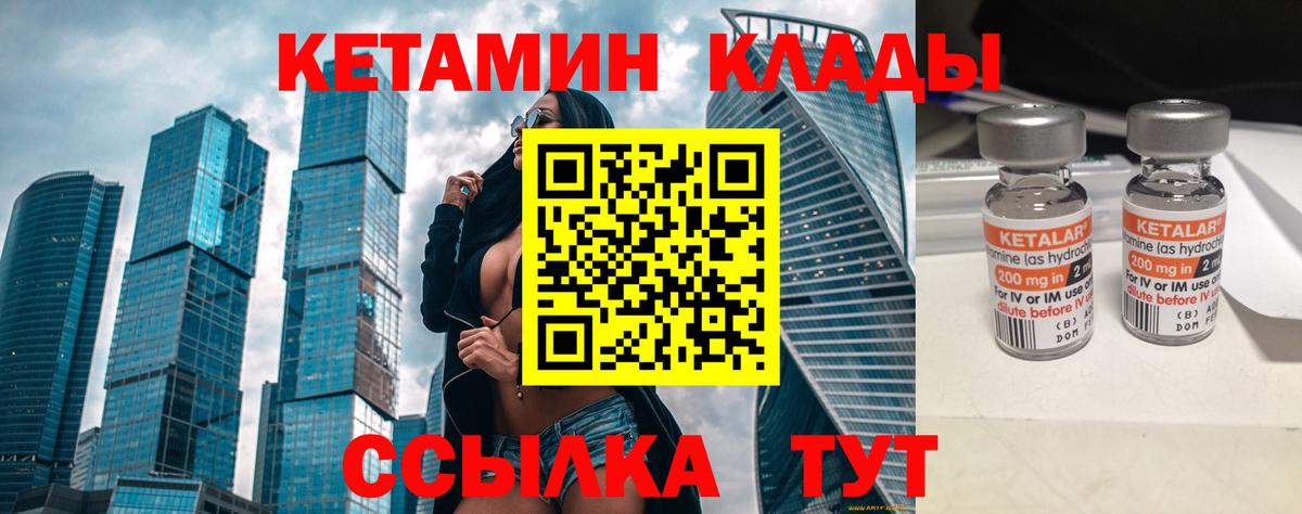 Кетамин ketamine Белая Калитва
