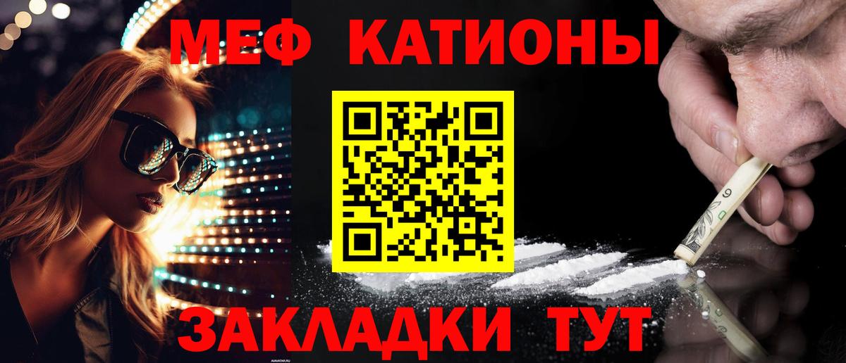 Меф мяу мяу мука Белая Калитва